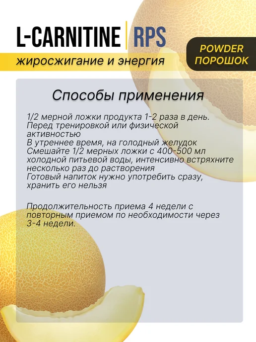 RPS Nutrition L-Carnitine - 300 грамм, вариант, фото 2