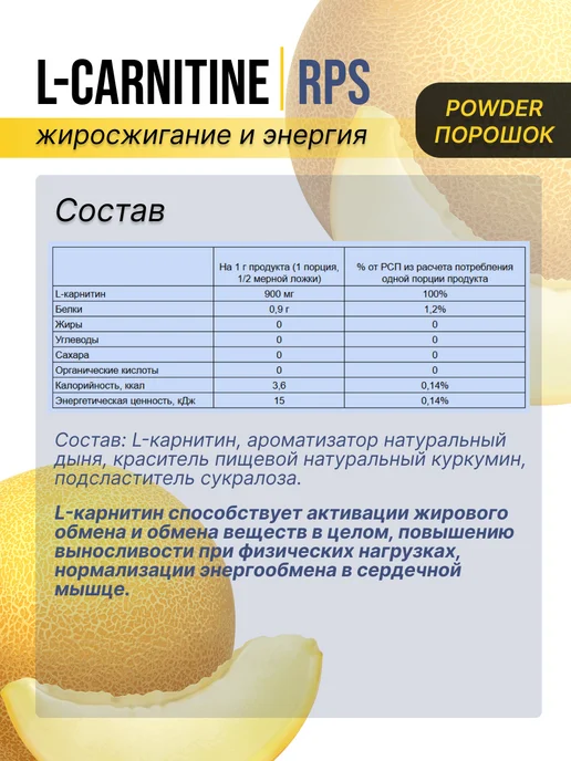RPS Nutrition L-Carnitine - 300 грамм, вариант, фото 3