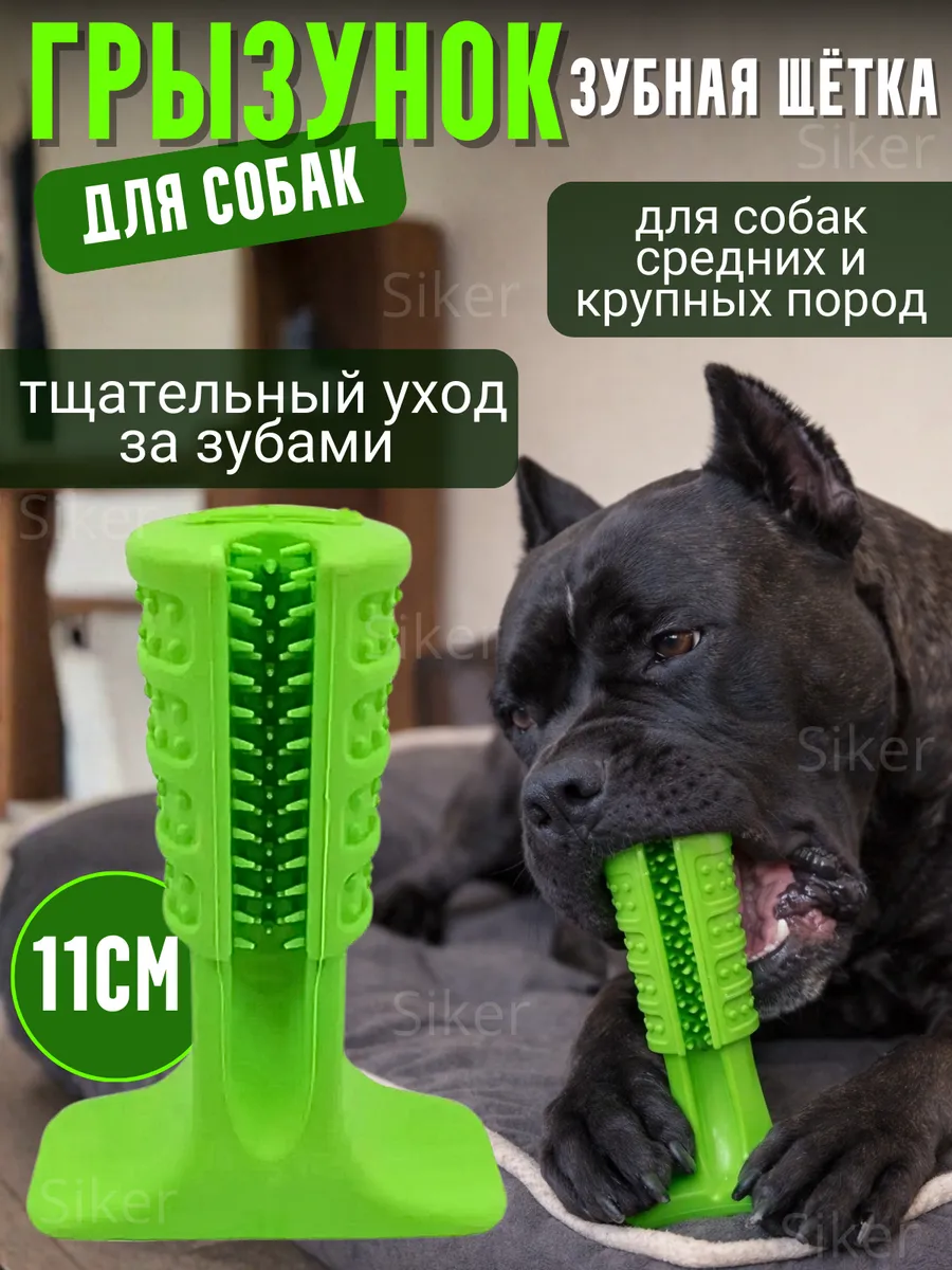 Грызак игрушка для собак средних и крупных пород