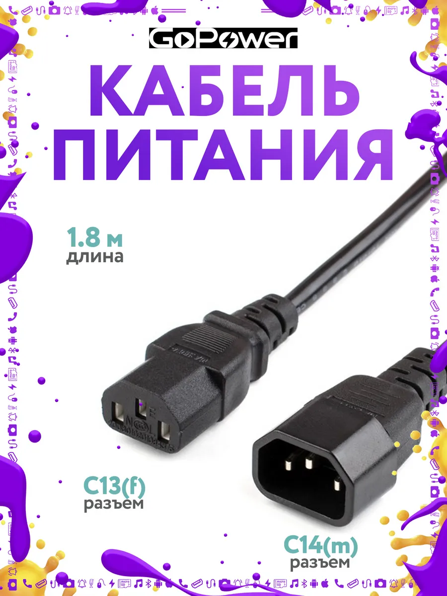 Кабель питания для компьютера монитора 10А с заземлением