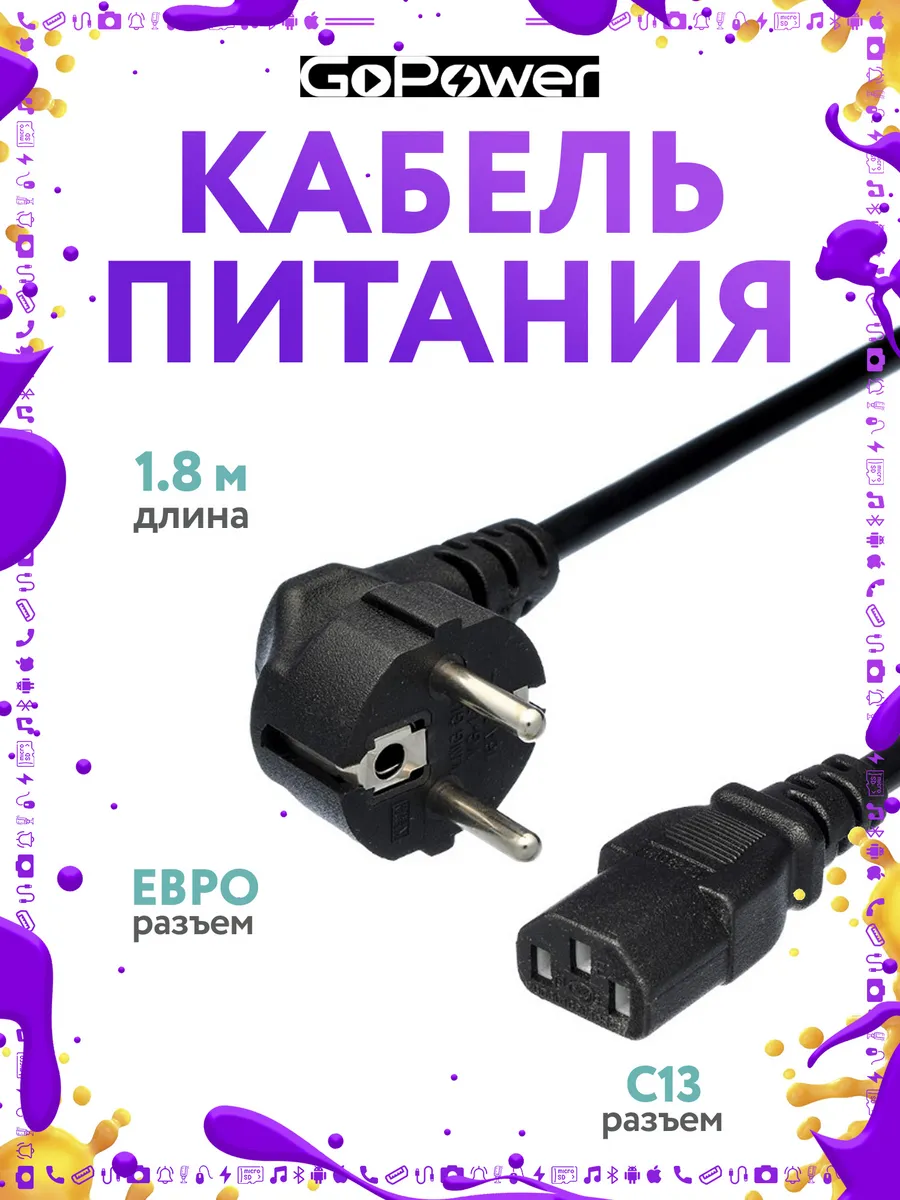 Кабель питания для компьютера монитора 10А с заземлением