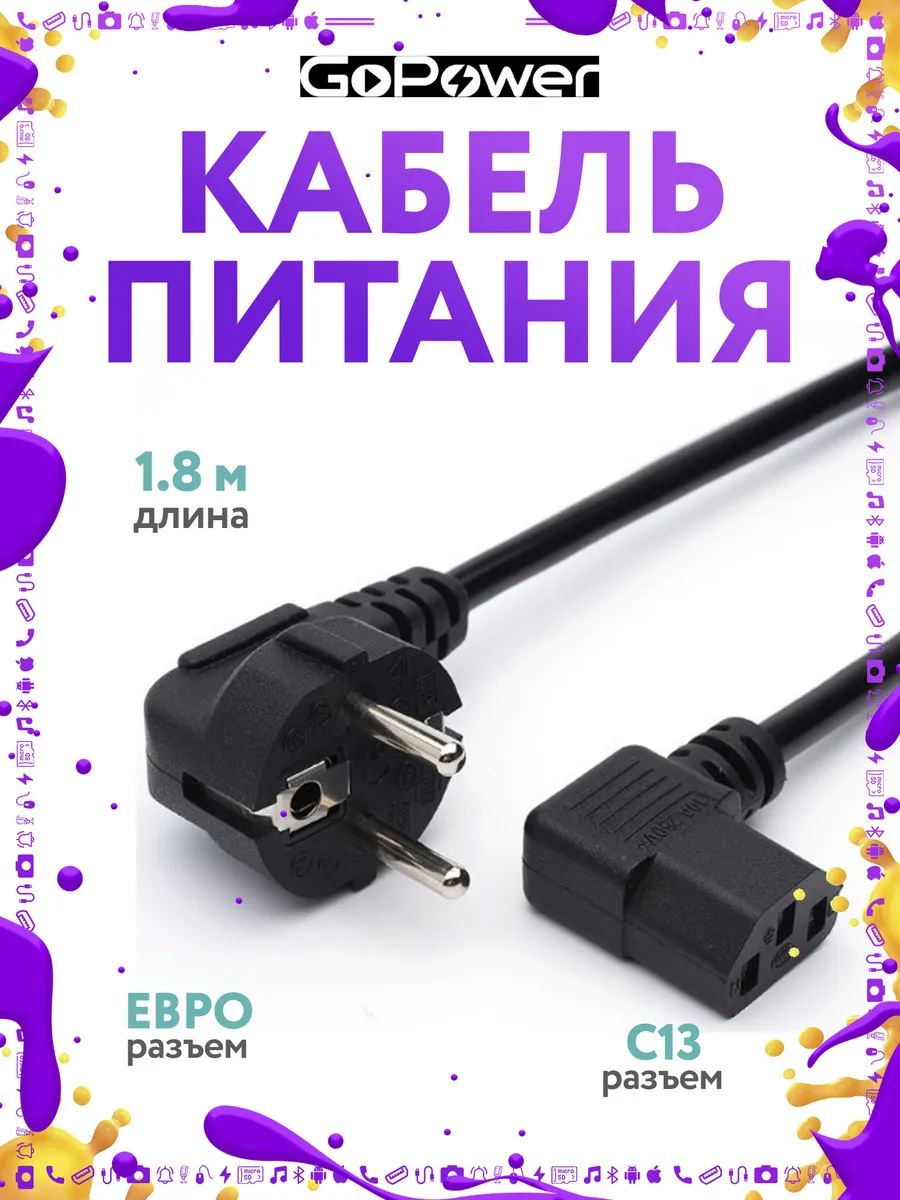 Кабель питания для компьютера монитора 10А с заземлением
