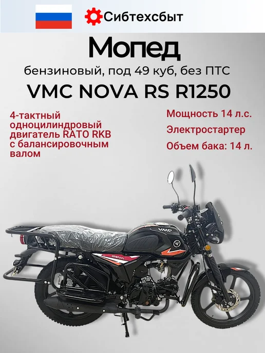 Мопед бензиновый NOVA RS R1250 (без ПТС, 49) синий, черный, фото 2