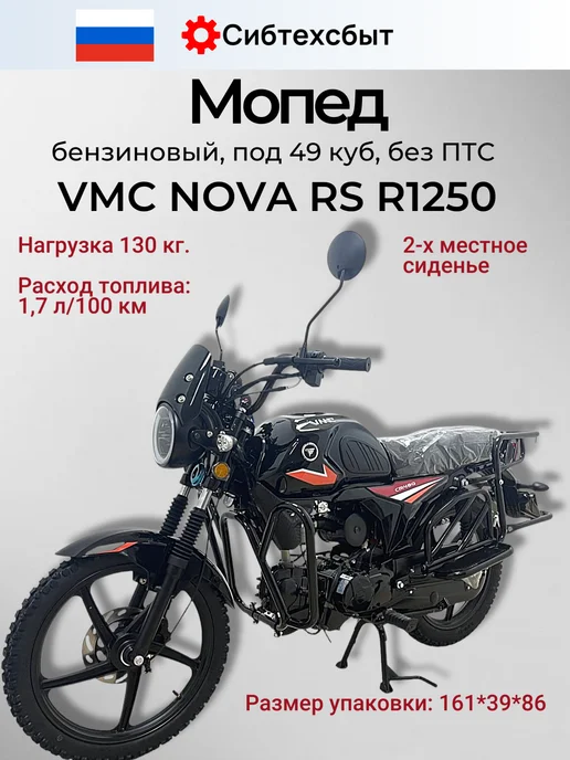 Мопед бензиновый NOVA RS R1250 (без ПТС, 49) синий, черный, фото 3
