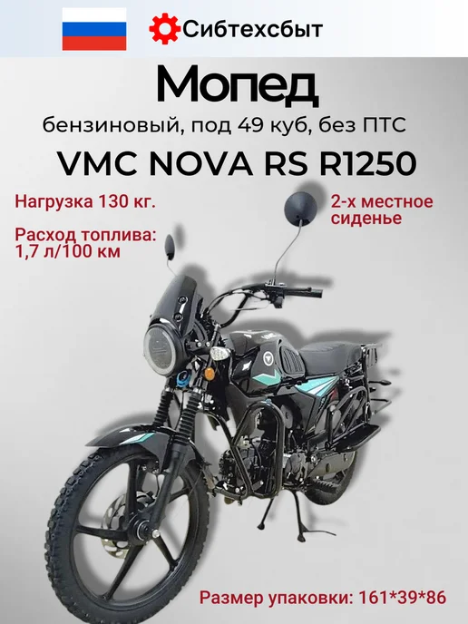 Мопед бензиновый NOVA RS R1250 (без ПТС, 49) синий, голубой, черный, фото 3