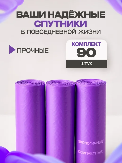 Эко Фея Мешки для мусора 20 литров 3 рулона 40х50 90 штук, 40x46, фото 2