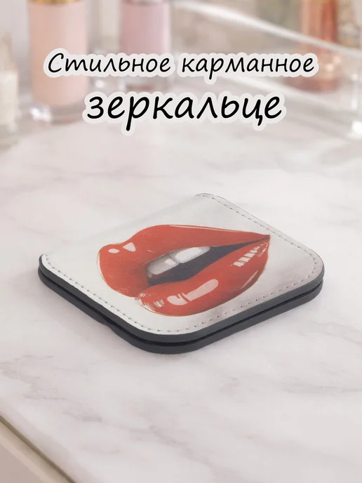 Зеркало карманное, белый