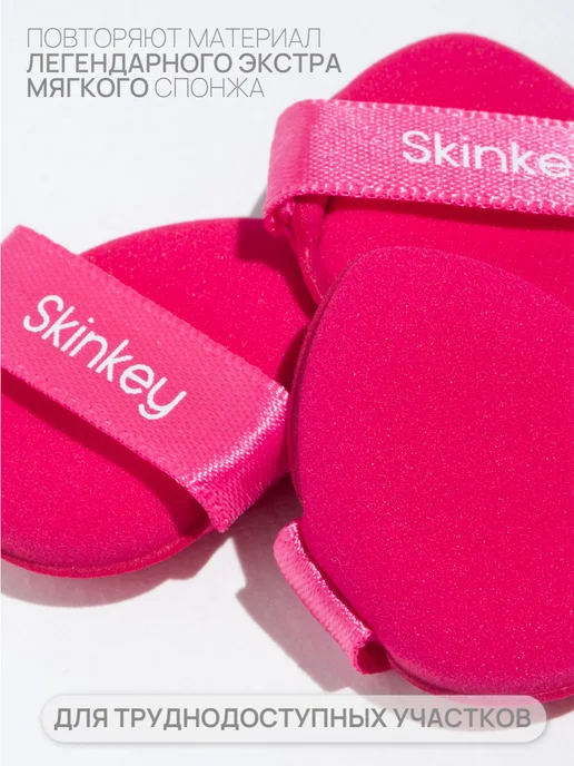 SkinKey Пуховки для пудры и спонжи пальчиковые 4 шт, 4 шт, фото 3