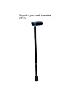 Трость черный 70 см