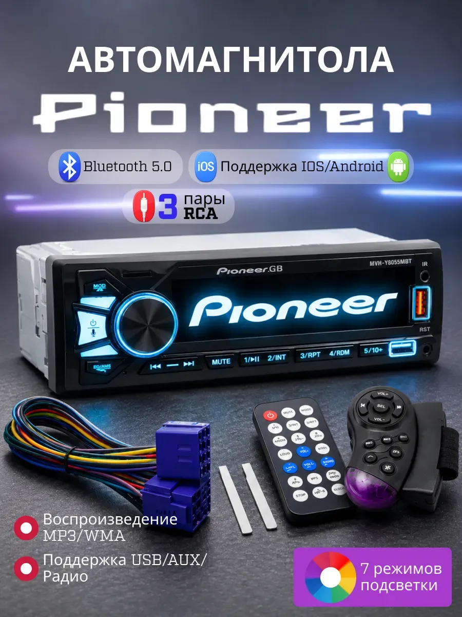 Магнитола для автомобиля pioneer автомагнитола 1 din
