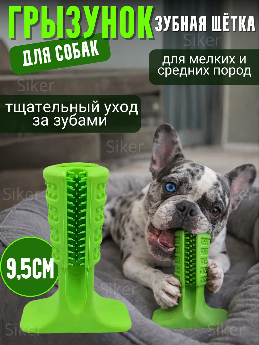 Грызак игрушка для собак средних и мелких пород