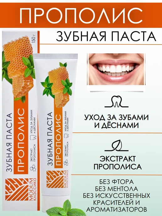MODUM Зубная паста без фтора для десен, вариант