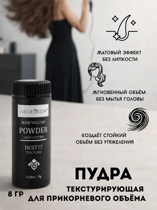 TELEGEI 1 Пудра для объема волос, белый