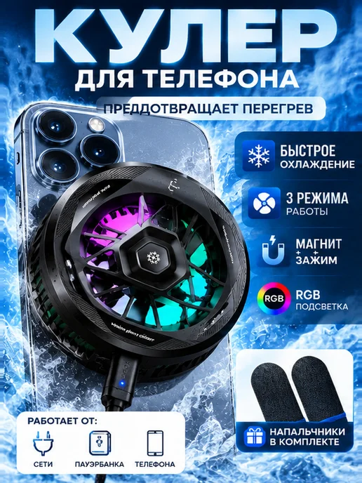 SurfGame Кулер для телефона мощный игровой, вариант