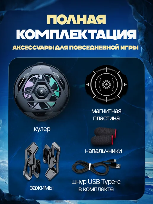 SurfGame Кулер для телефона мощный игровой, вариант, фото 6