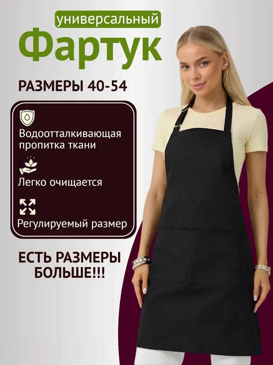 Фартук кухонный рабочий универсальный с карманами