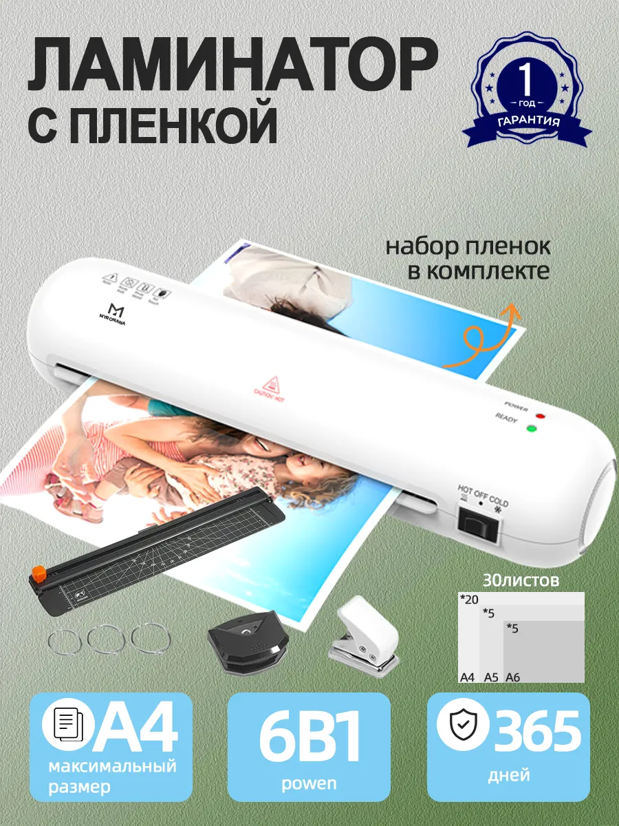 Ламинатор для бумаги А4 с резаком и пленкой