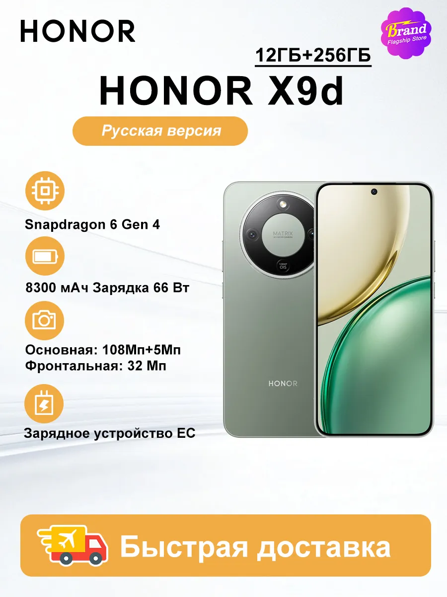 HONOR Смартфон X9d 12ГБ+256ГБ Русская версия Зеленый