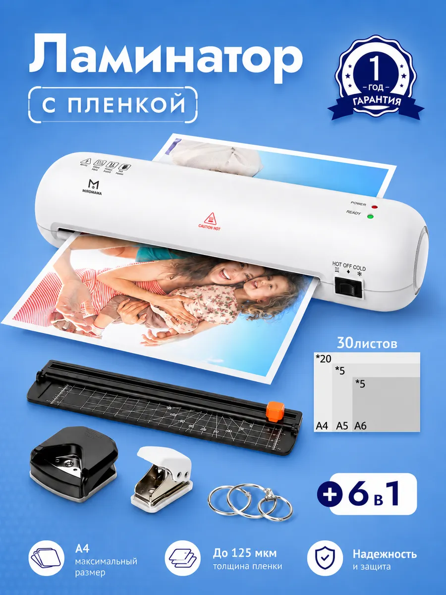 Ламинатор для бумаги А4 с резаком и пленкой