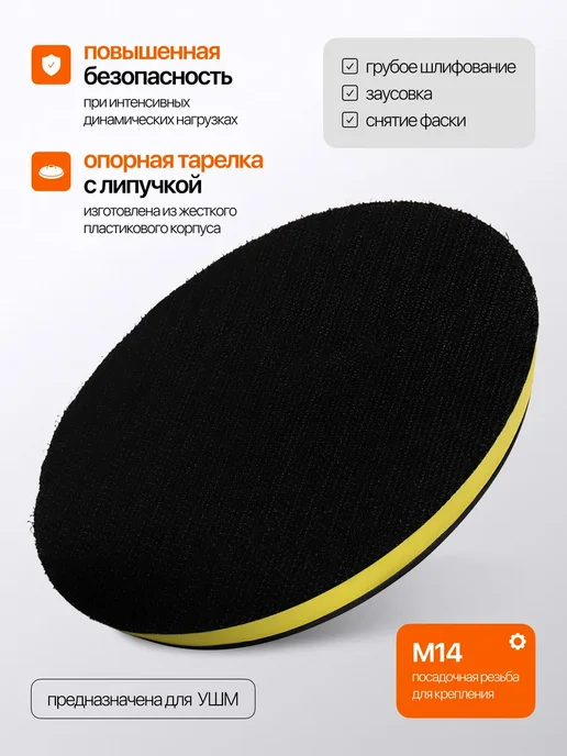 Тарелка опорная 150 мм для УШМ на липучке, вариант, фото 2