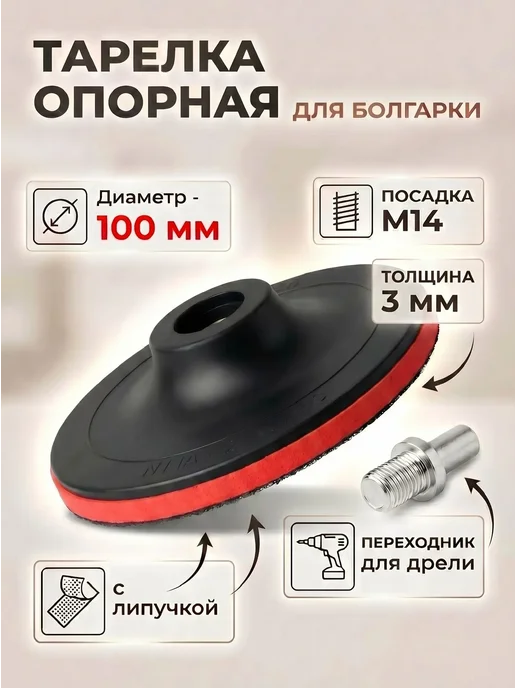 Тарелка опорная для УШМ 100мм, красный