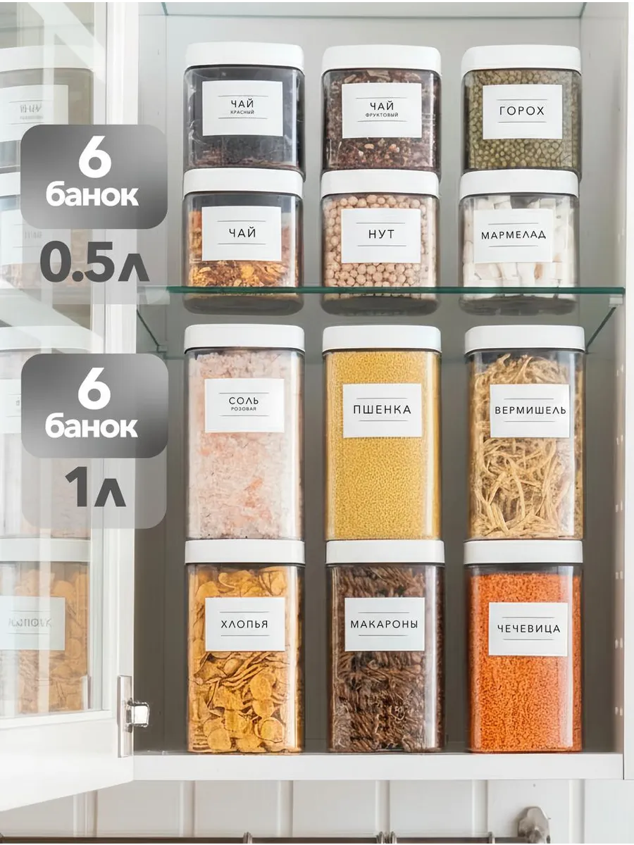Банки для сыпучих продуктов