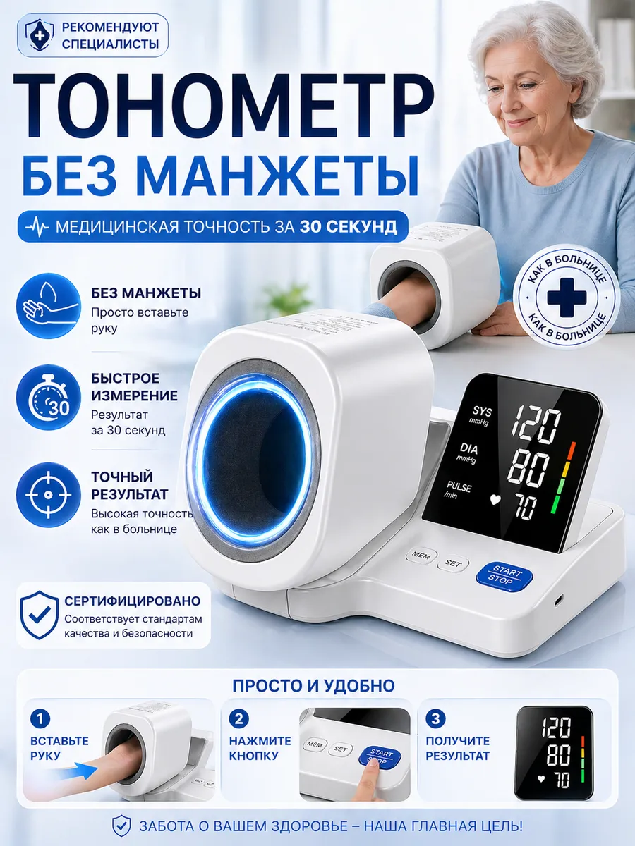 Тонометр автоматический электронный