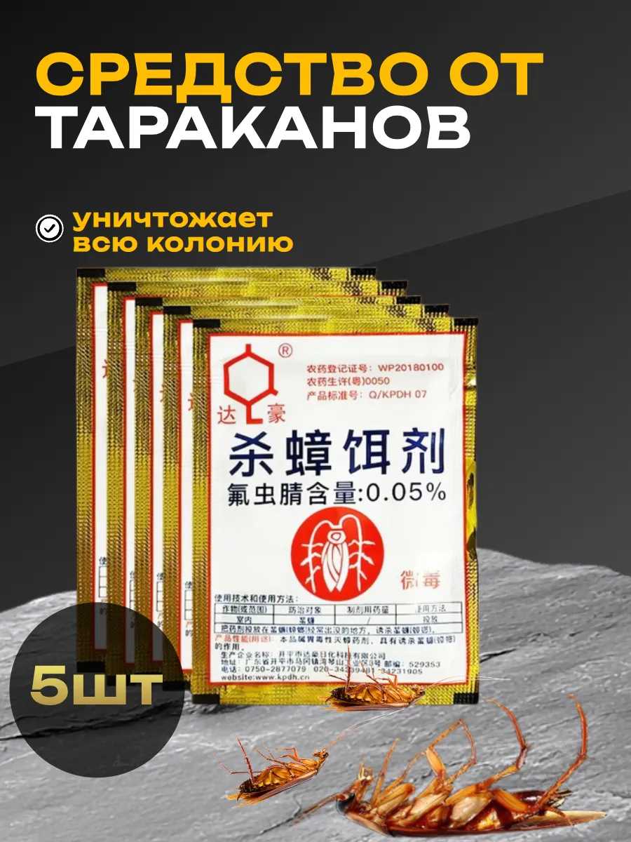 Средство от тараканов эффективное отрава порошок без запаха