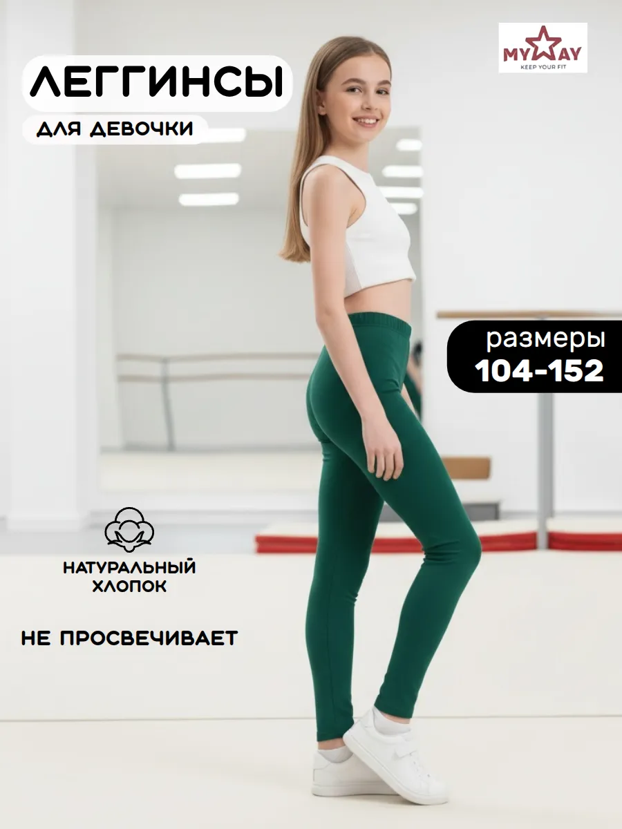 Легинсы спортивные для подростка