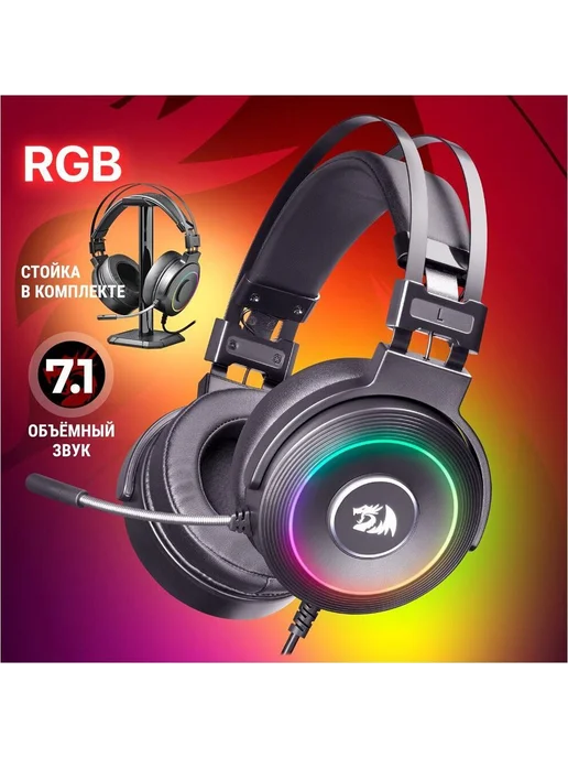 Redragon Наушники игровые с микрофоном (77701) Lamia 2 объемный звук, черный, фото 4