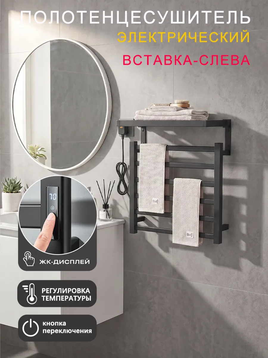 Полотенцесушитель электрический Loder 55*58 см с вешалкой