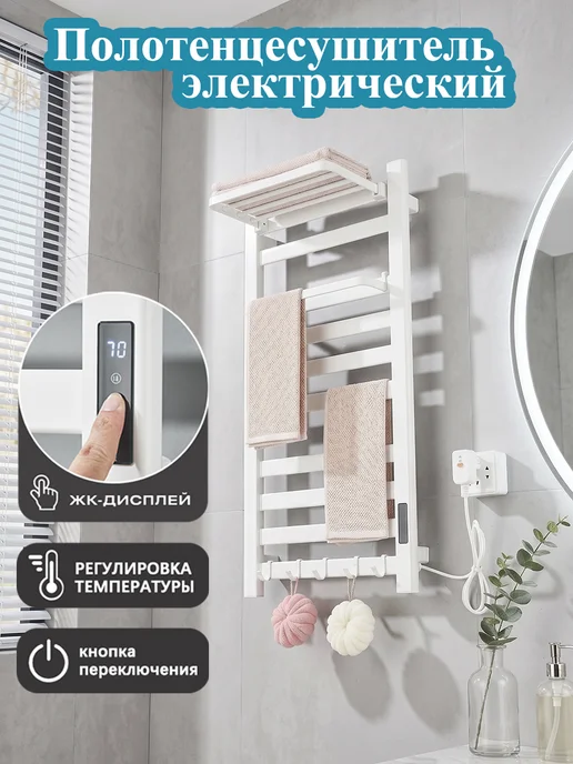 wermixer электрический полотенцесушитель для ванной, белый