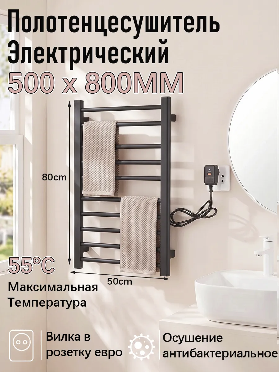 Полотенцесушитель электрический в ванную 50*80 см