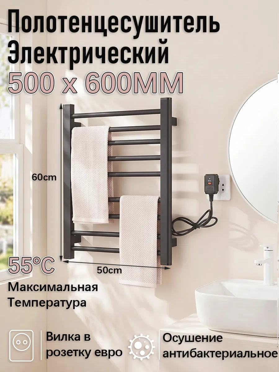 Полотенцесушитель электрический в ванную 50*60 см