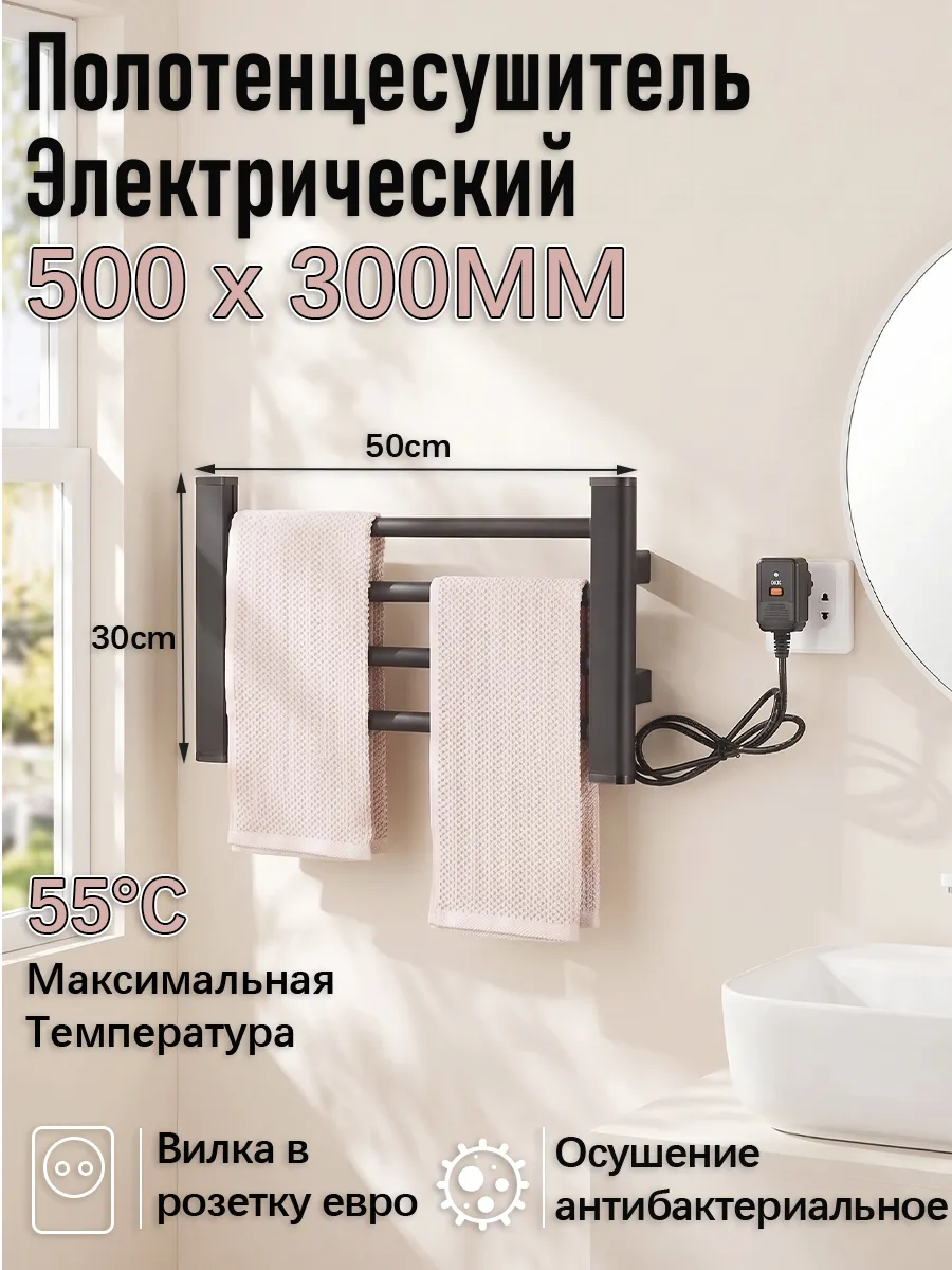 Полотенцесушитель электрический в ванную 50*30 см