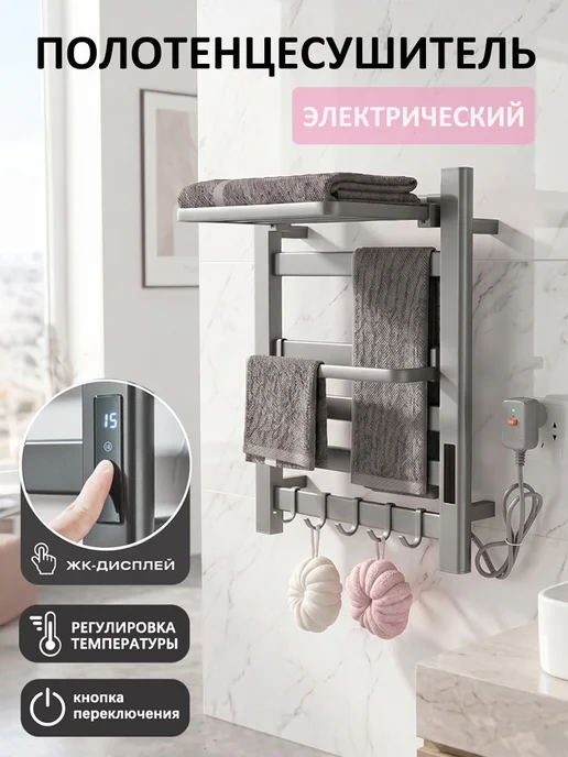 wermixer Полотенцесушитель электрический Loder 49*58см, серый