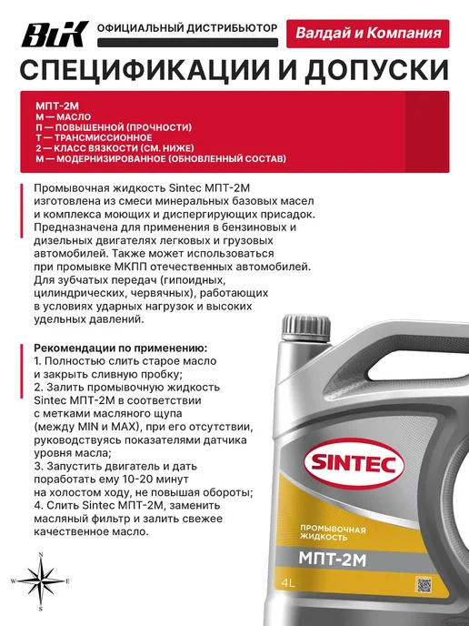 SINTEC Масло промывочное МПТ-2М 4л, 2 м, 4 л, фото 2