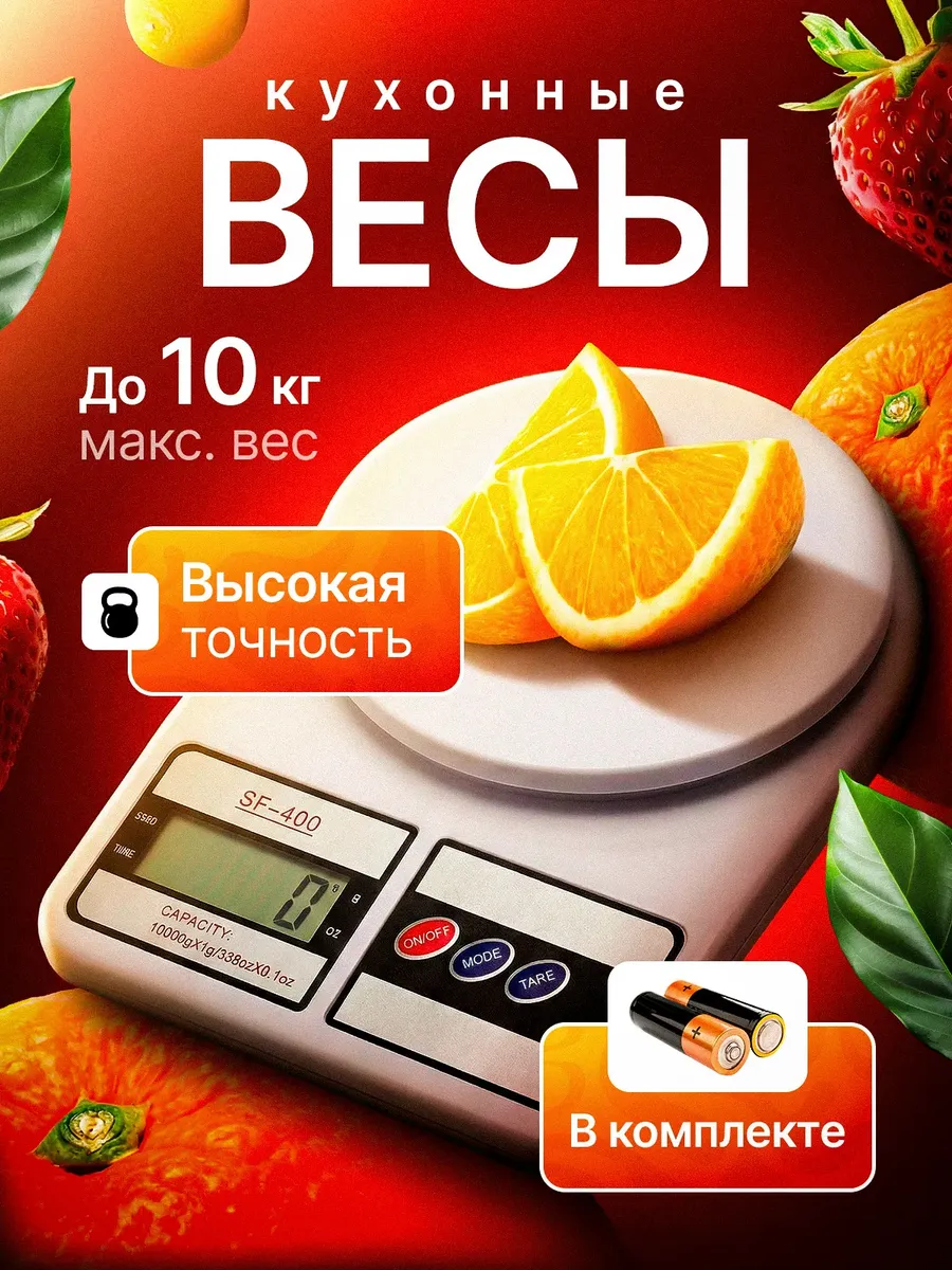 Весы настольные электронные для кухни