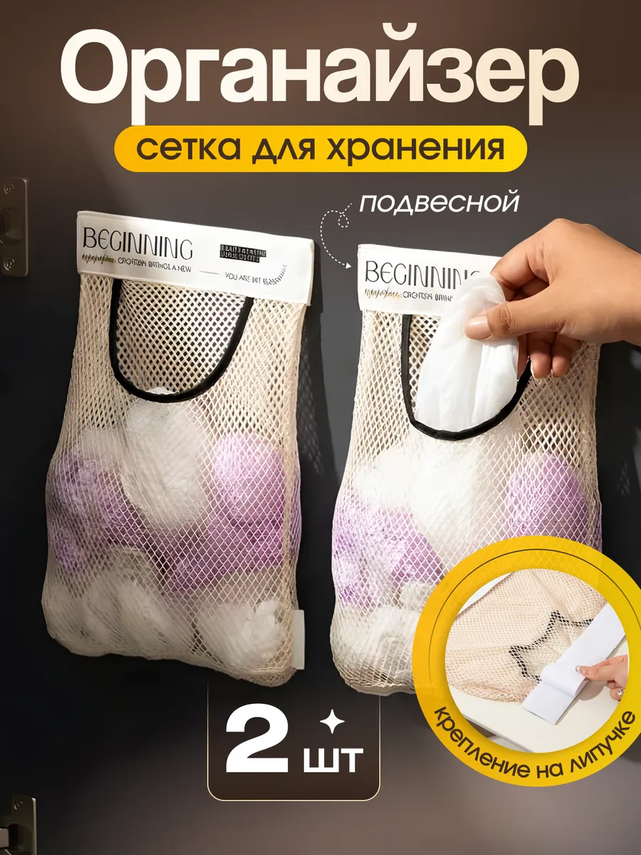 Органайзер сетка для хранения, держатель пакетов