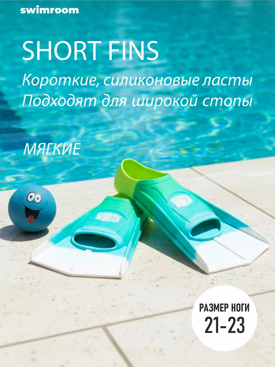 Силиконовые короткие ласты для плавания, бассейна 21-23