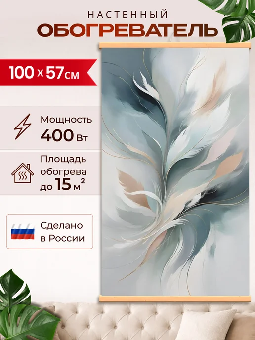 Доброе Тепло Обогреватель настенный пленочный картина Перья 400 Вт, 400 Вт
