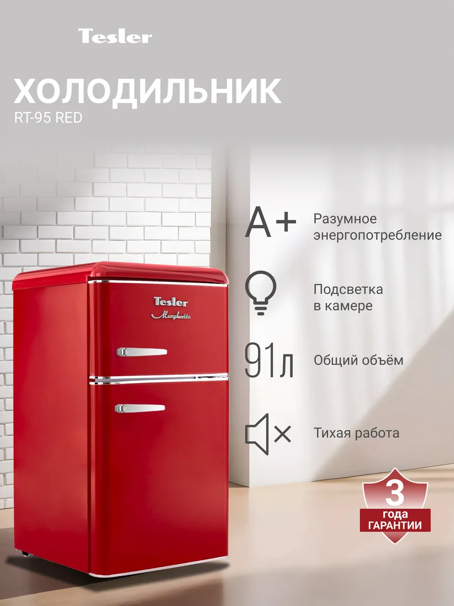 Холодильник RT-95 RED, двухкамерный, ретро красный