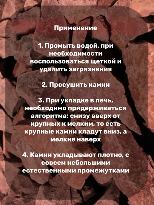 РусьКамень Малиновый кварцит камни для бани фракция 70-150 мм, вариант, фото 4
