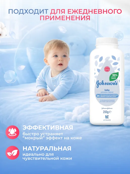 Johnson's Baby Присыпка детская Джонсонс Бэби (Johnson's Baby) от опрелосте…, вариант