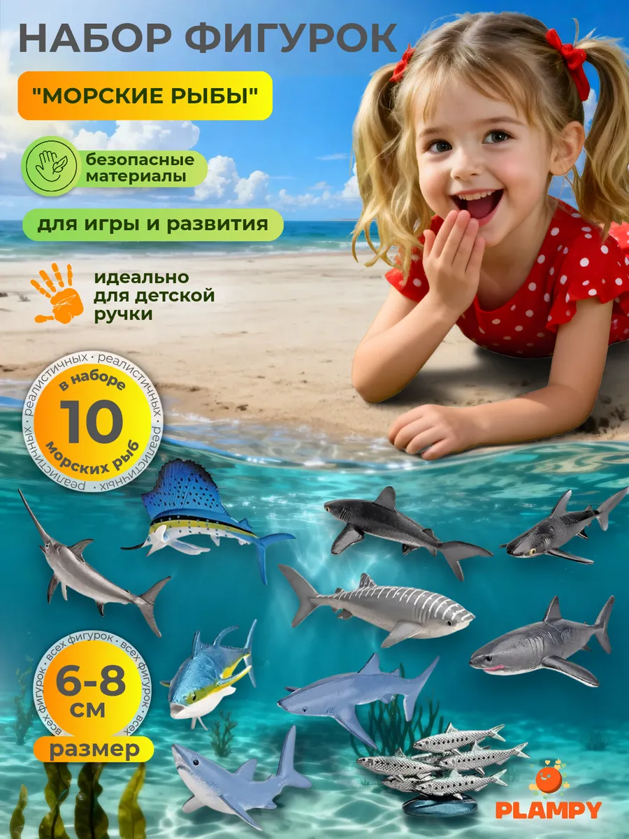 Набор фигурок Морские рыбы