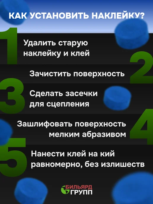 Tweeten Fibre Co., Inc. Наклейка для бильярдного кия 13 мм. 1 шт, 1 шт, фото 2