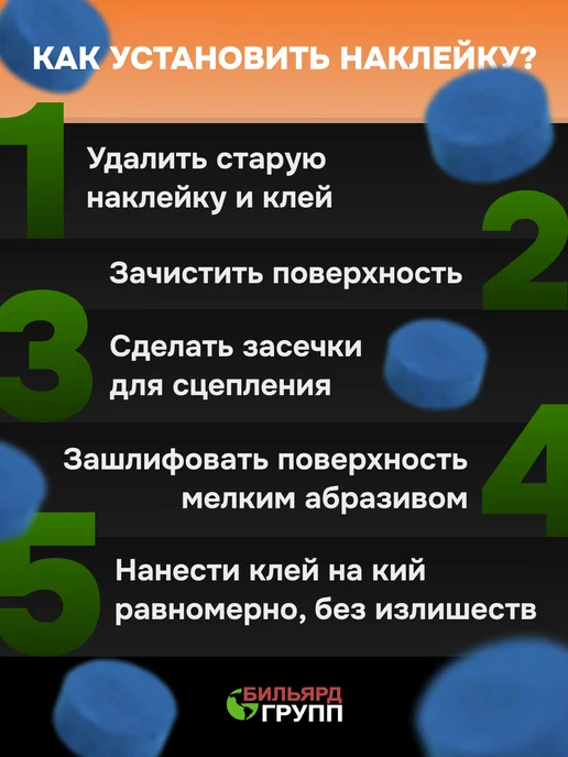 Tweeten Наклейка для бильярдного кия 13 мм. 2 шт, 2 шт, фото 2