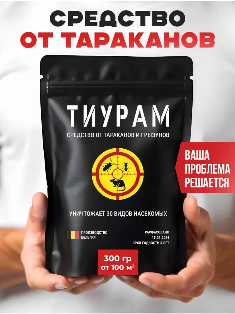 Средство от тараканов и муравьев эффективное мощное 300