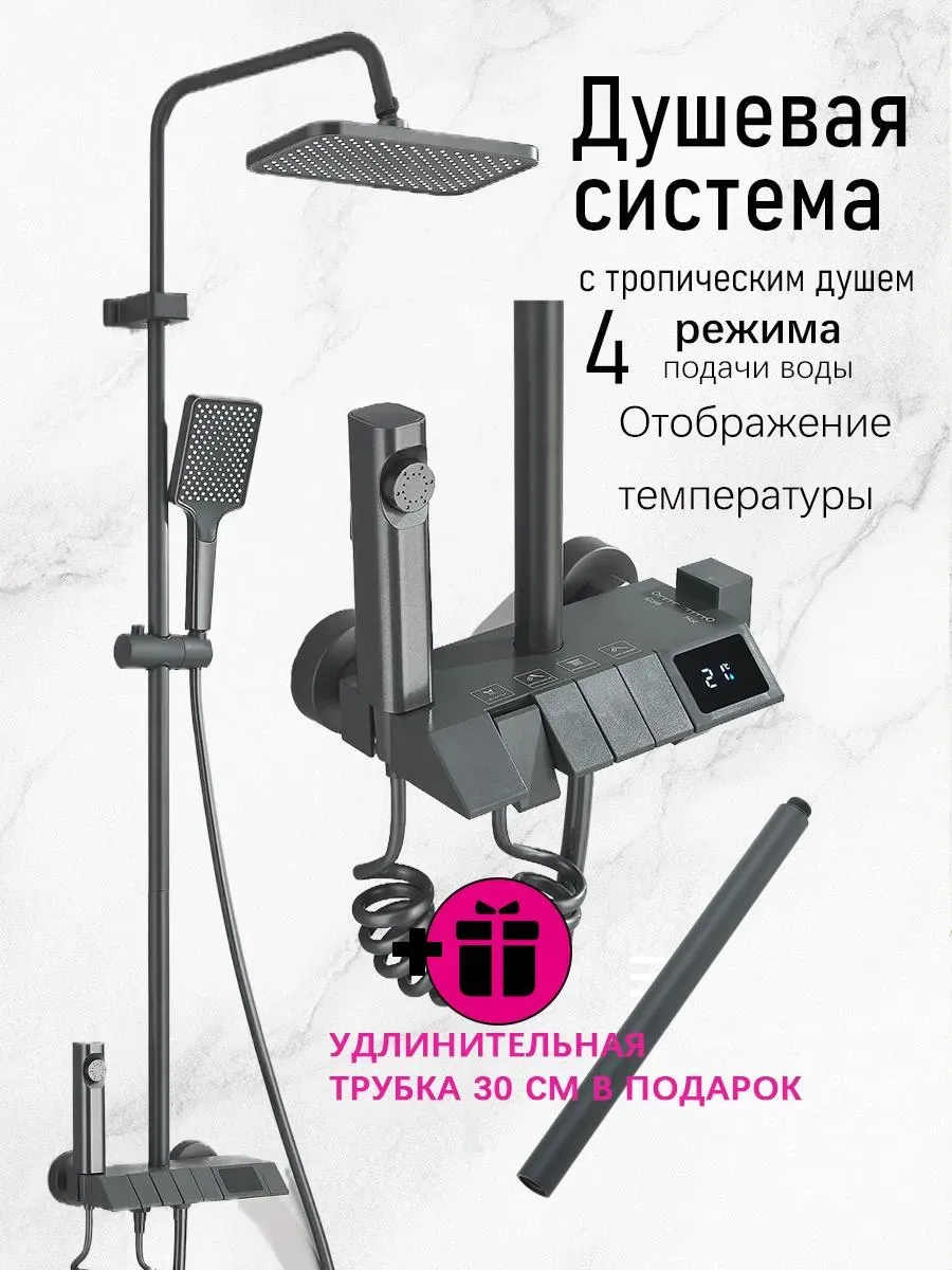 Душевая система с тропическим душем для ванны и смесителем