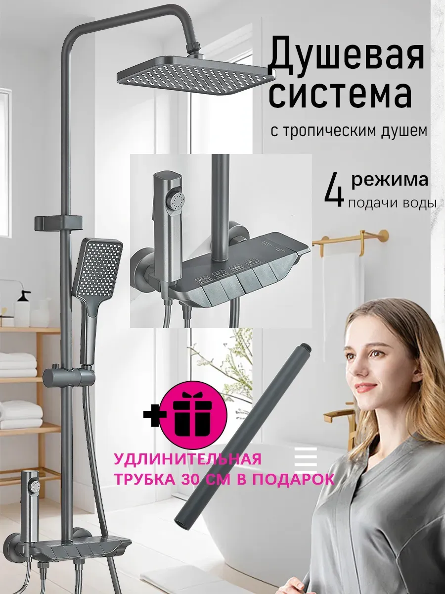Душевая система с тропическим душем для ванны и смесителем